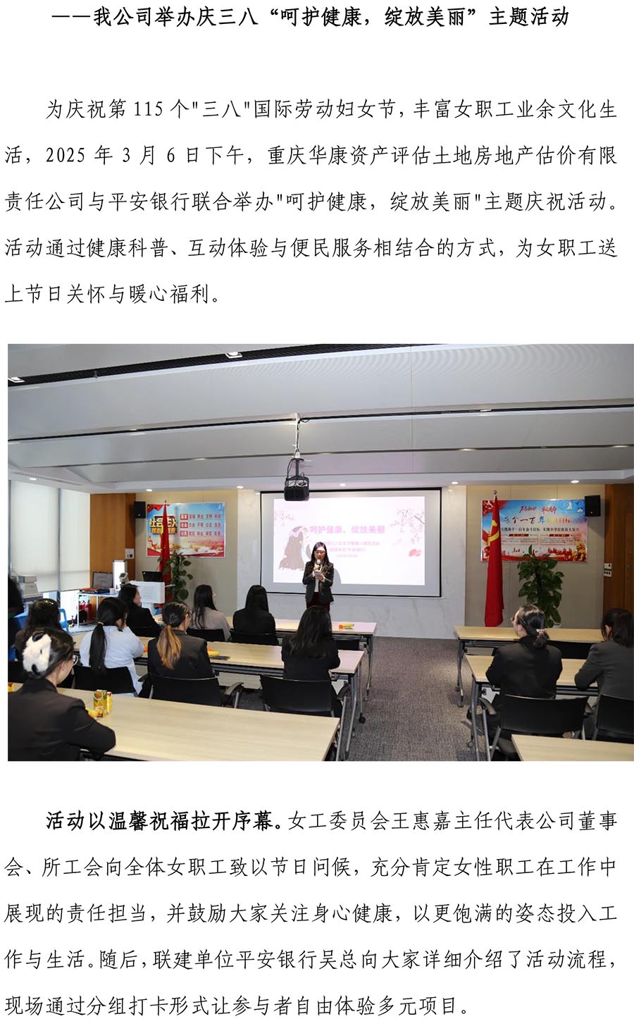 简报第8期——华康评估举办庆三八“呵护健康，绽放美丽”主题活动1.2.jpg