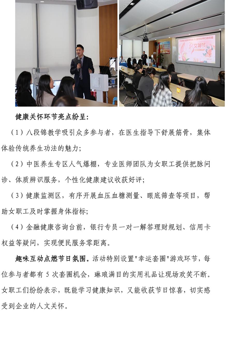 简报第8期——康华所举办庆三八“呵护健康，绽放美丽”主题活动2.jpg