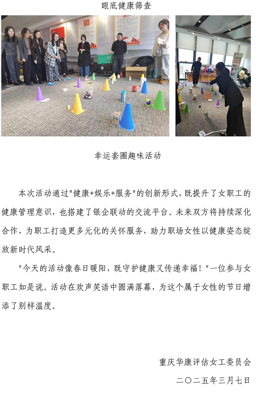 简报第8期——华康评估举办庆三八“呵护健康，绽放美丽”主题活动4.2.jpg